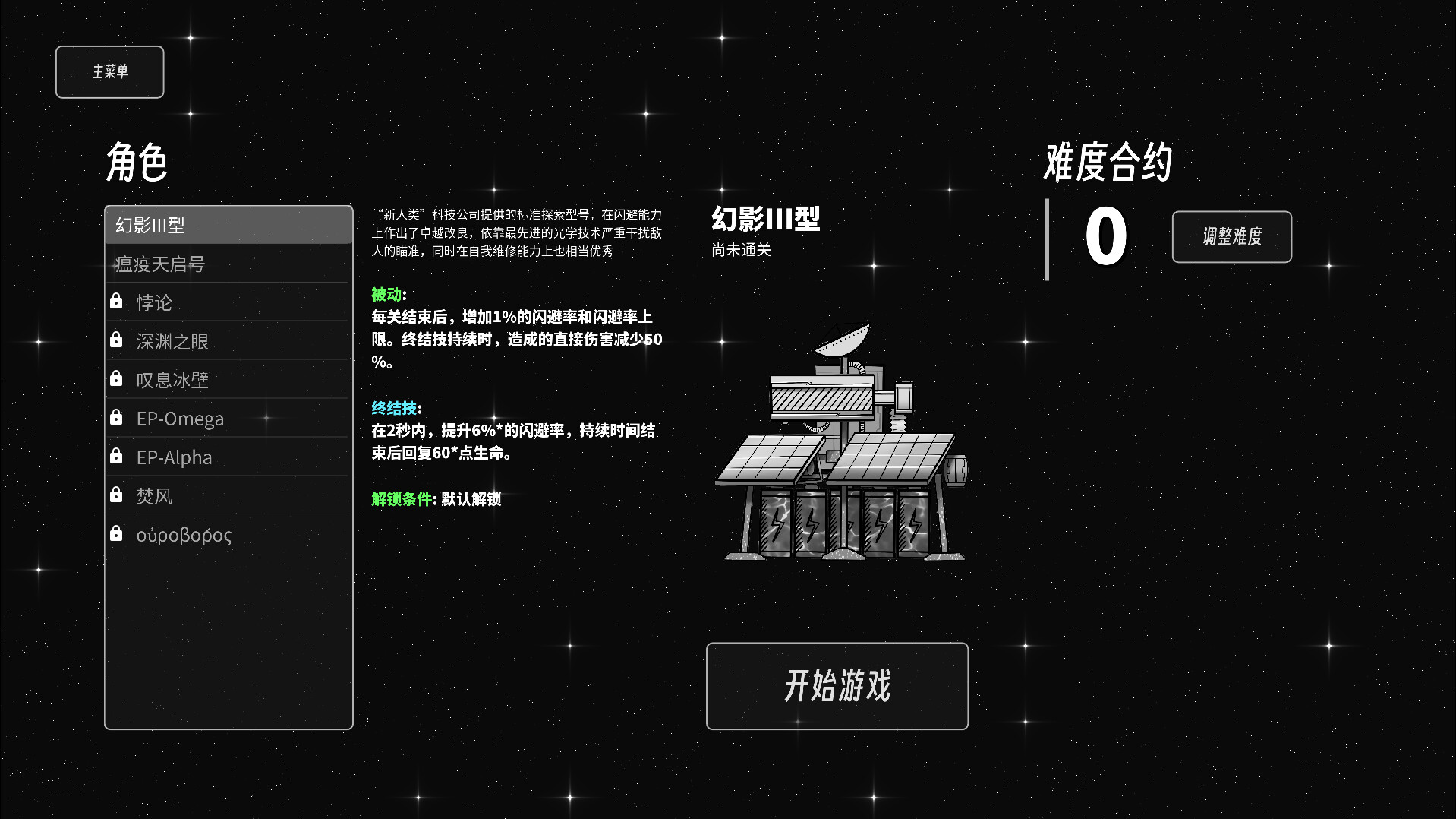 异星孤垒 official in-game screenshot 1