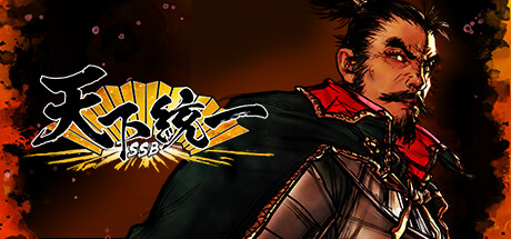 天下統一SSB cover artwork