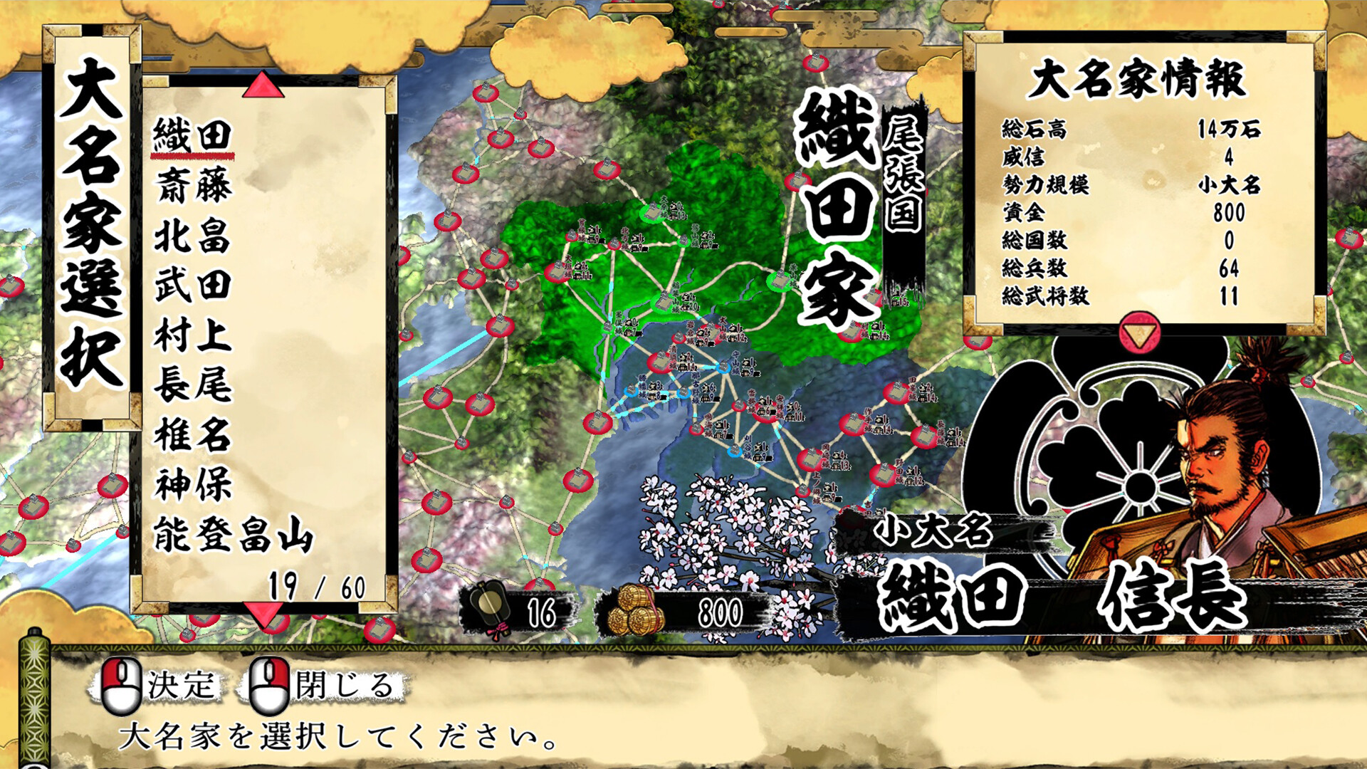 天下統一SSB official in-game screenshot 1