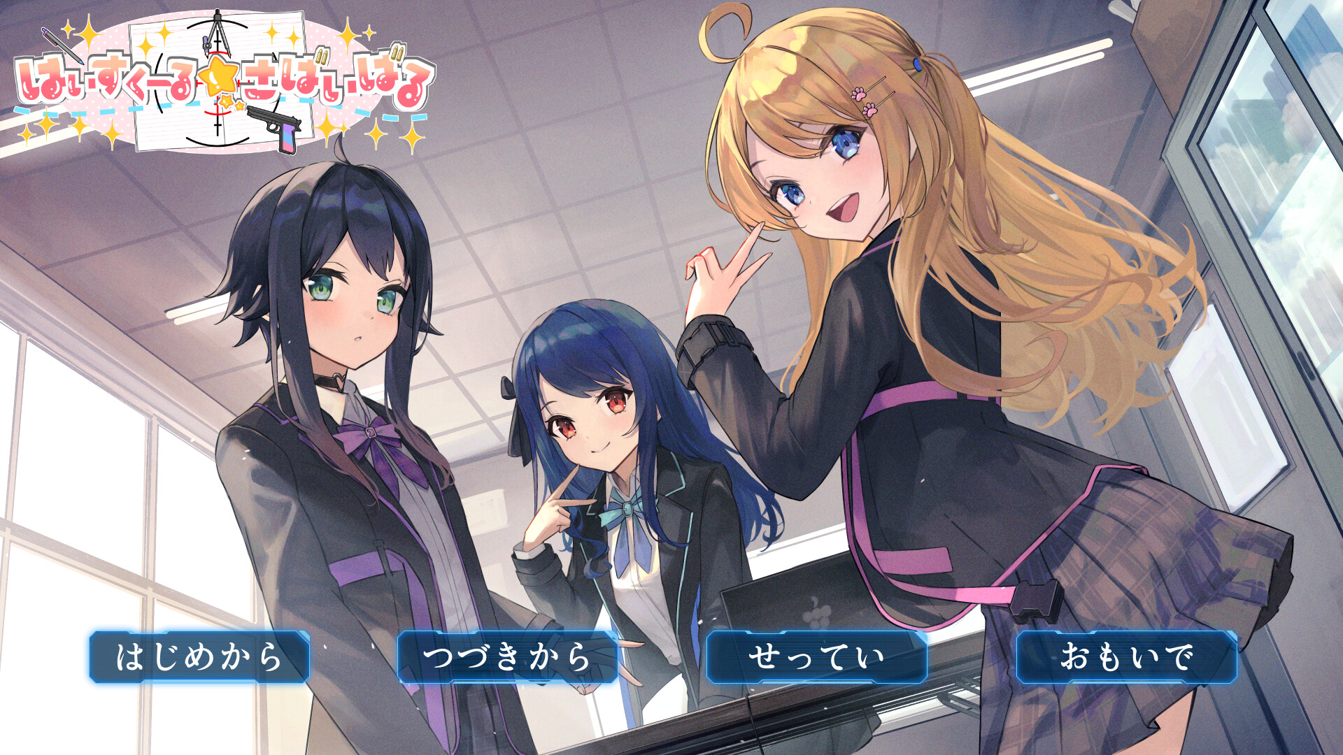 はいすくーる☆さばいばる official in-game screenshot 1