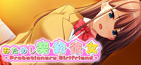 おためし契約彼女 -Probationary Girlfriend- cover artwork