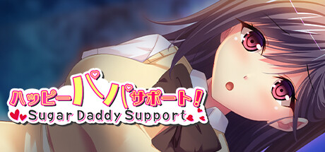 ハッピーパパサポート！～Sugar Daddy Support～ cover artwork