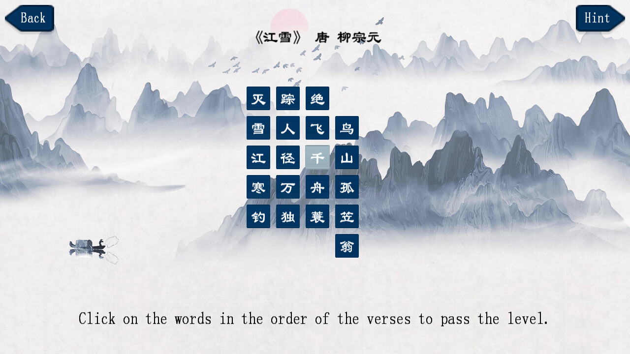 古诗消消大师-Chinese Ancient Poetry Matching Game official in-game screenshot 1