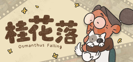 桂花落 cover artwork