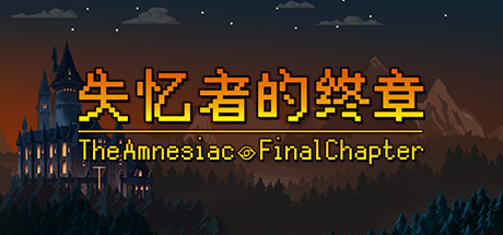 失忆者的终章（The Amnesiac：Final Chapter） cover artwork