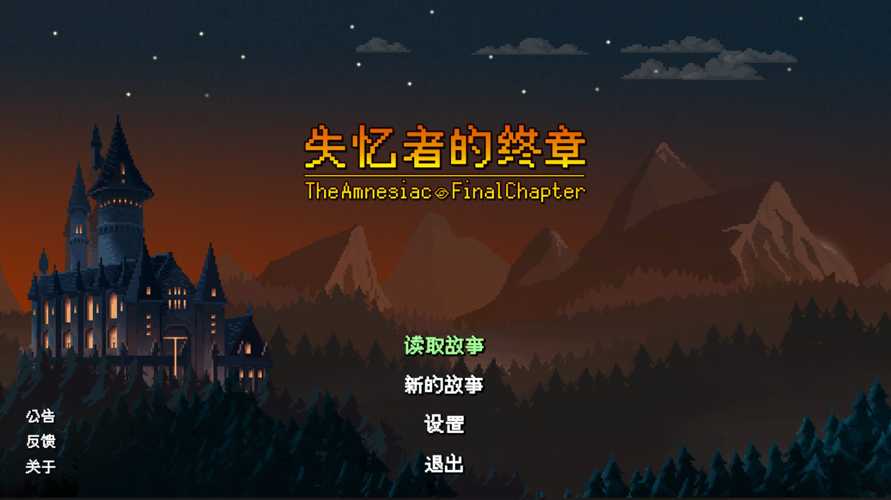 失忆者的终章(The Amnesiac:Final Chapter) official in-game screenshot 1