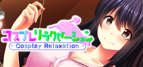 コスプレリラクゼーション - Cosplay Relaxation - cover artwork