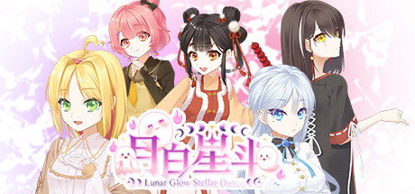 月白星斗 cover artwork