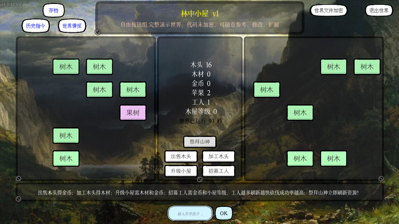 小世界模拟器3 official in-game screenshot 1