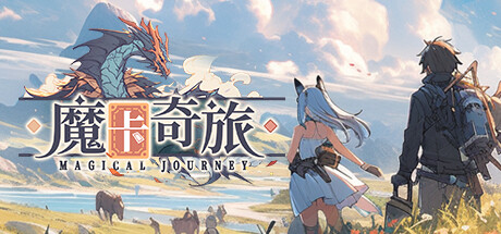 魔卡奇旅 cover artwork
