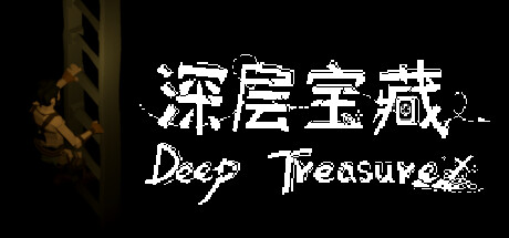 深层宝藏 Deep Treasure cover artwork