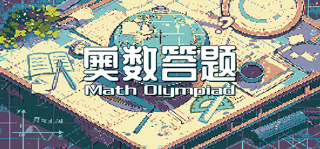 奥数答题 Math Olympiad artwork