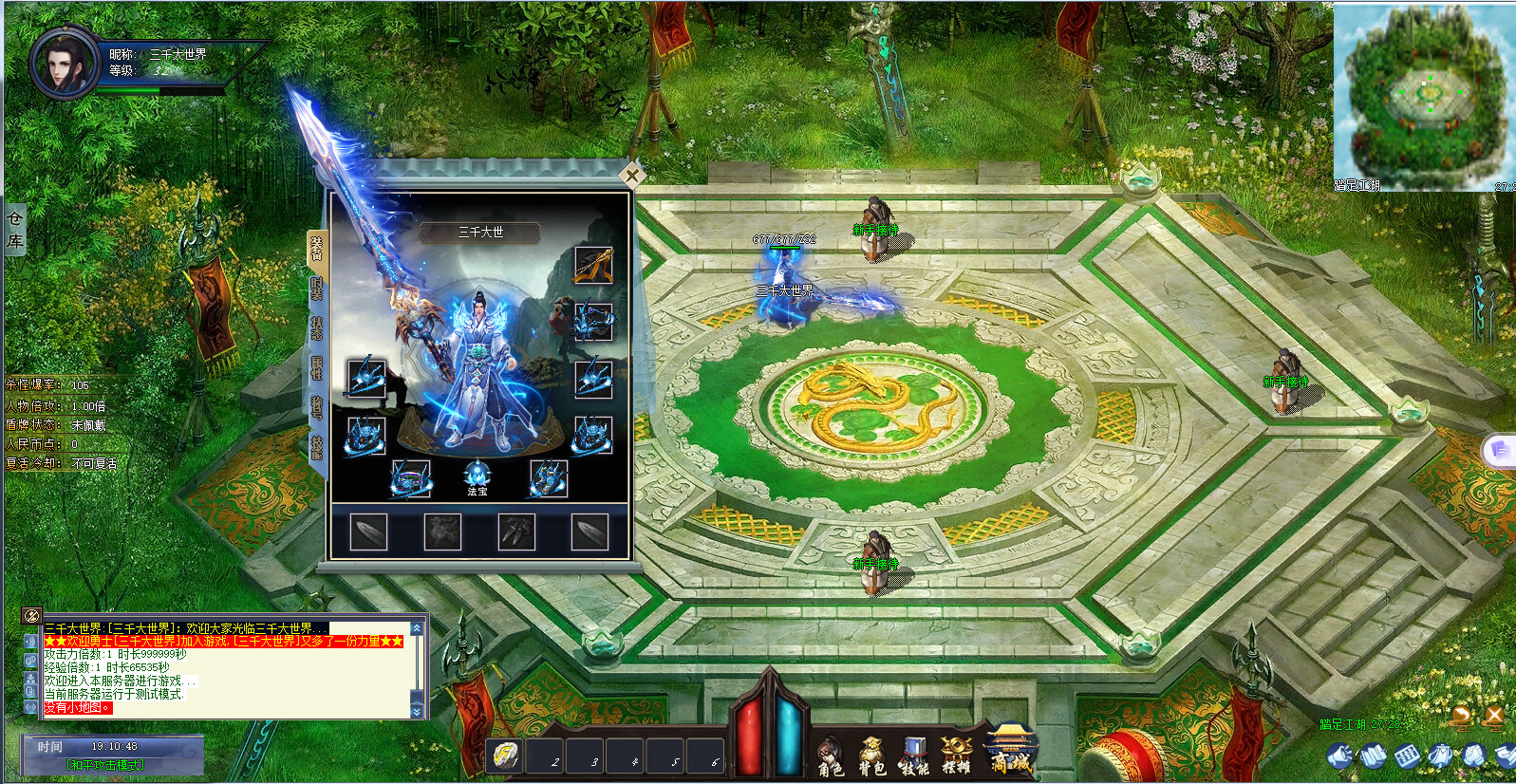 三千大世界(Three Thousand Worlds) official in-game screenshot 1