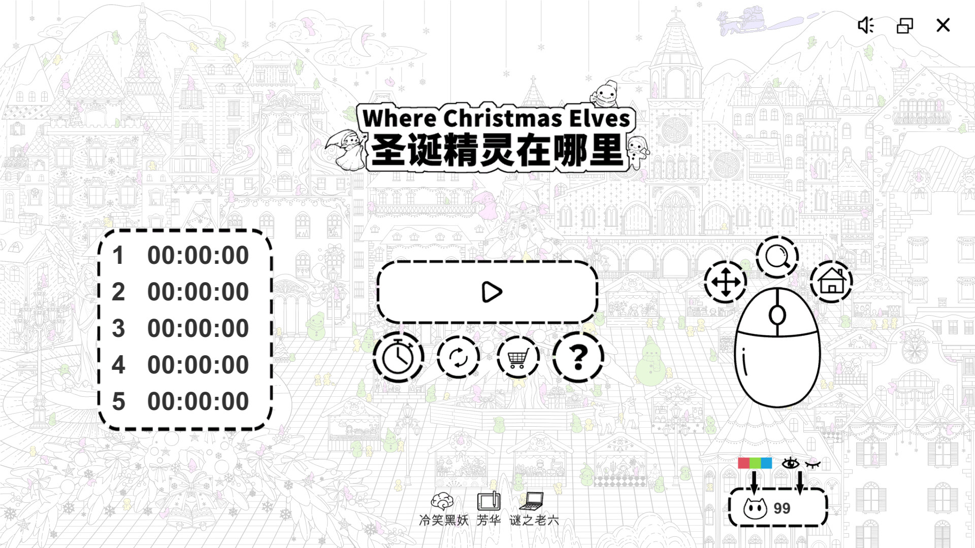 Where Christmas Elves 圣诞精灵在哪里 official in-game screenshot 1