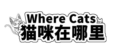 Where Cats 猫咪在哪里 cover artwork