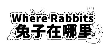 Where Rabbits 兔子在哪里 cover artwork