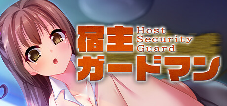 宿主ガードマン - Host Security Guard - cover artwork