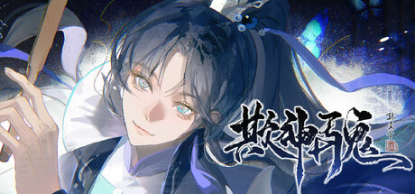 欺神弄鬼 cover artwork