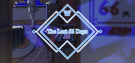 倒计 66 日 cover artwork