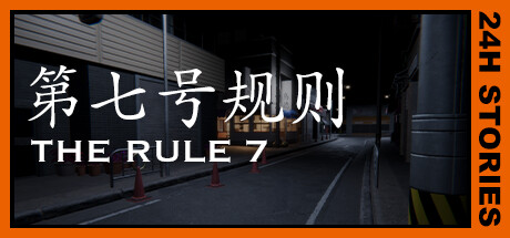 24H Stories: The Rule 7 cover artwork