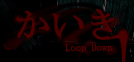 かいき LoopDown cover artwork