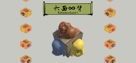六面∞臂 cover artwork