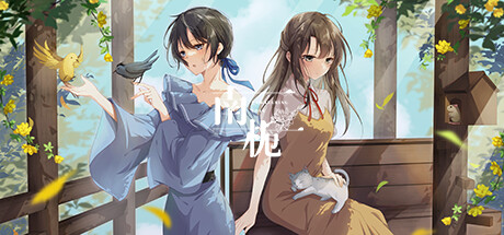 南栀 Unwavering love cover artwork