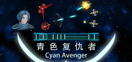 青色复仇者 cover artwork