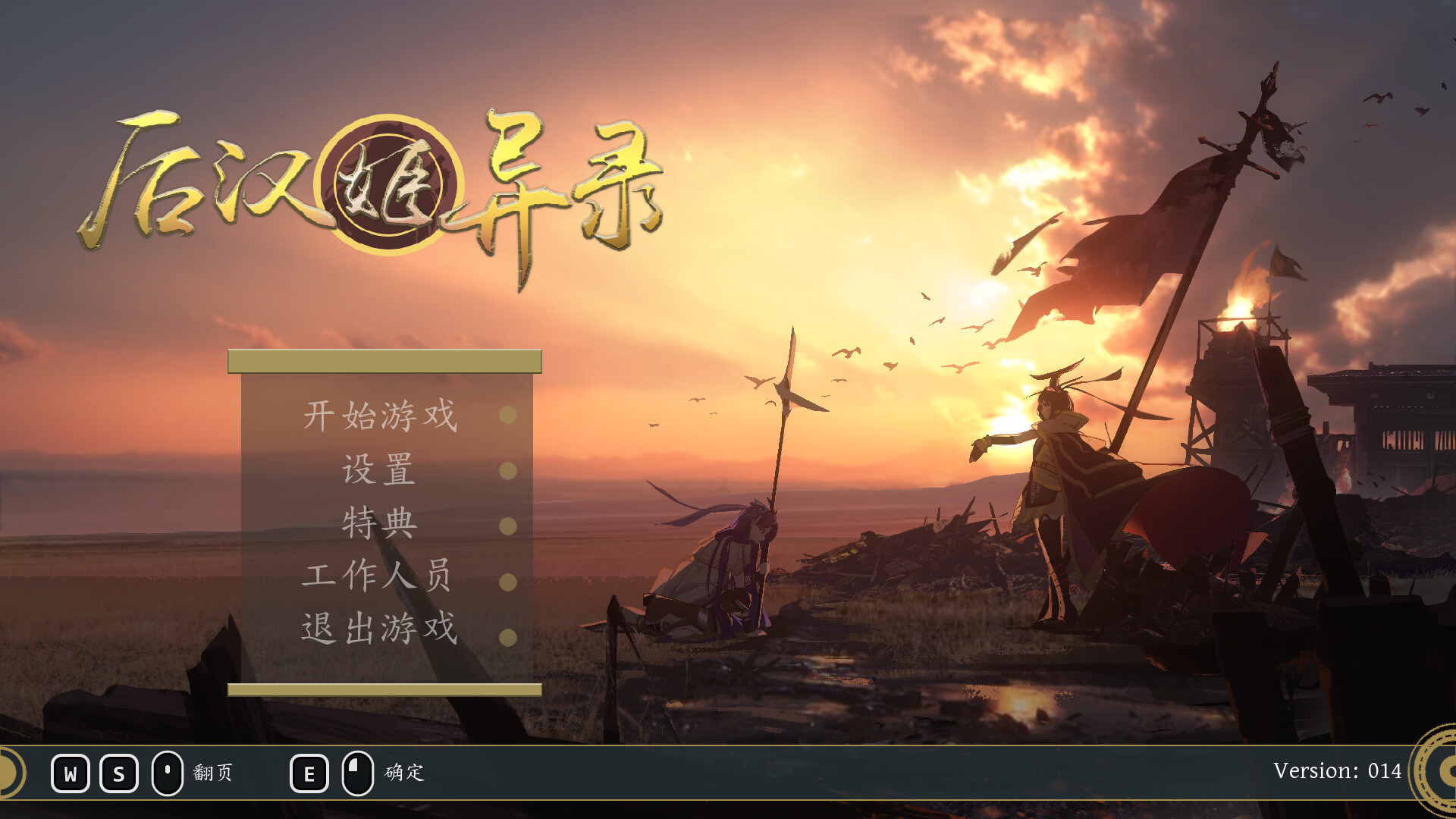 后汉姬异录 - Obscure Chronicle of Dynastia official in-game screenshot 1