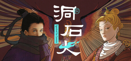 洞石火 cover artwork