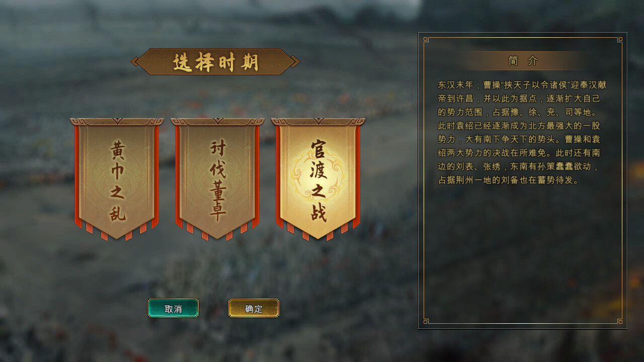 三国争雄 official in-game screenshot 1
