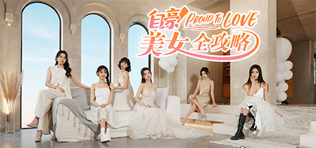 自豪美女全攻略 cover artwork