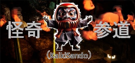 「怪奇参道」（Kaiki Sando） cover artwork