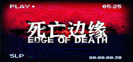 死亡边缘Edge of Death cover artwork