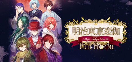 明治東亰恋伽 Full Moon cover artwork