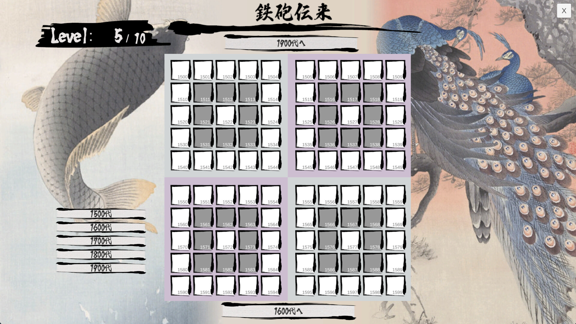 日本史年号グリッド official in-game screenshot 1
