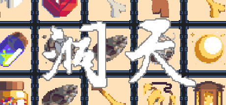 洞天 cover artwork