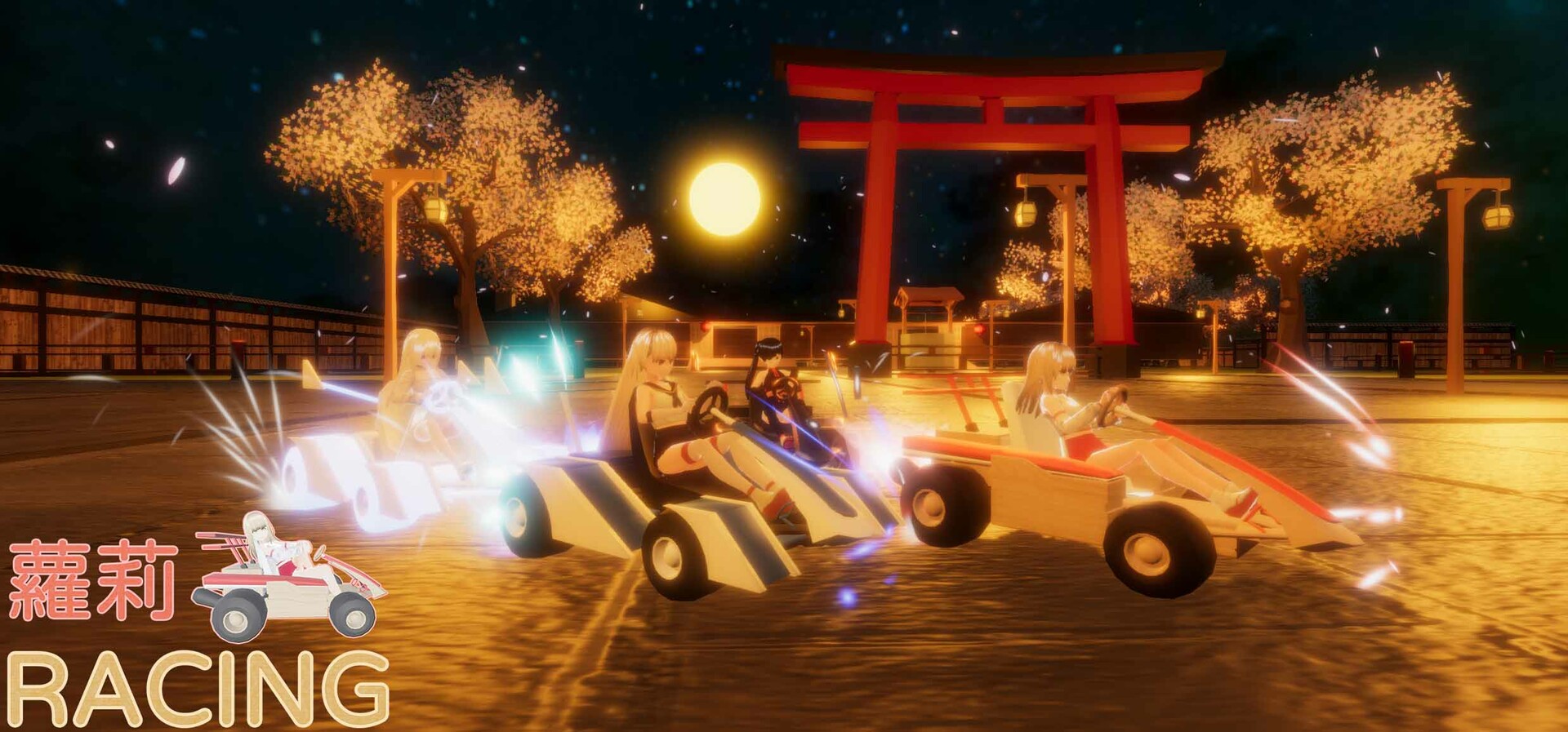 蘿莉RACING official in-game screenshot 1