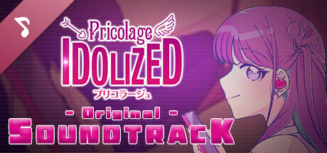 プリコラージュ -IDOLIZED- Soundtrack artwork