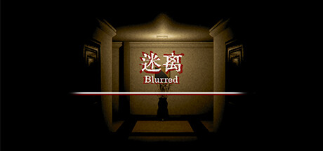 迷离 Blurred cover artwork