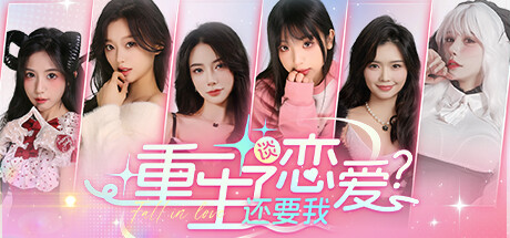 重生了还要我恋爱？ cover artwork