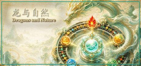 龙与自然 cover artwork