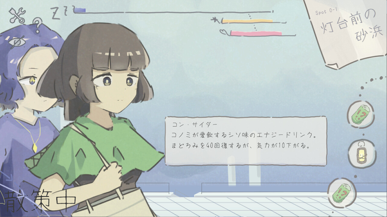 まどろみトラベル official in-game screenshot 1