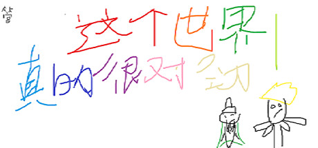 这个世界真的很对劲! artwork