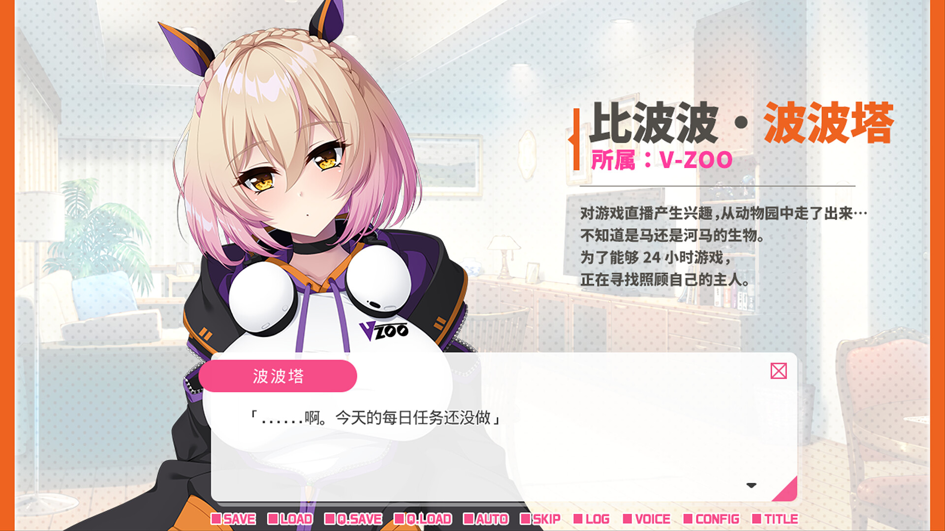 从画面中出来的我推Vtuber的同居生活 ~兽耳游戏主播是消极者?~ official in-game screenshot 1