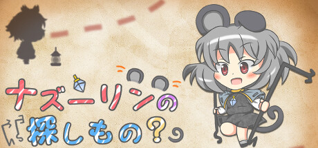 ナズーリンの探しもの？ cover artwork