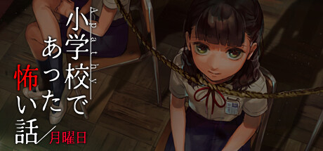 アパシー小学校であった怖い話 月曜日 artwork