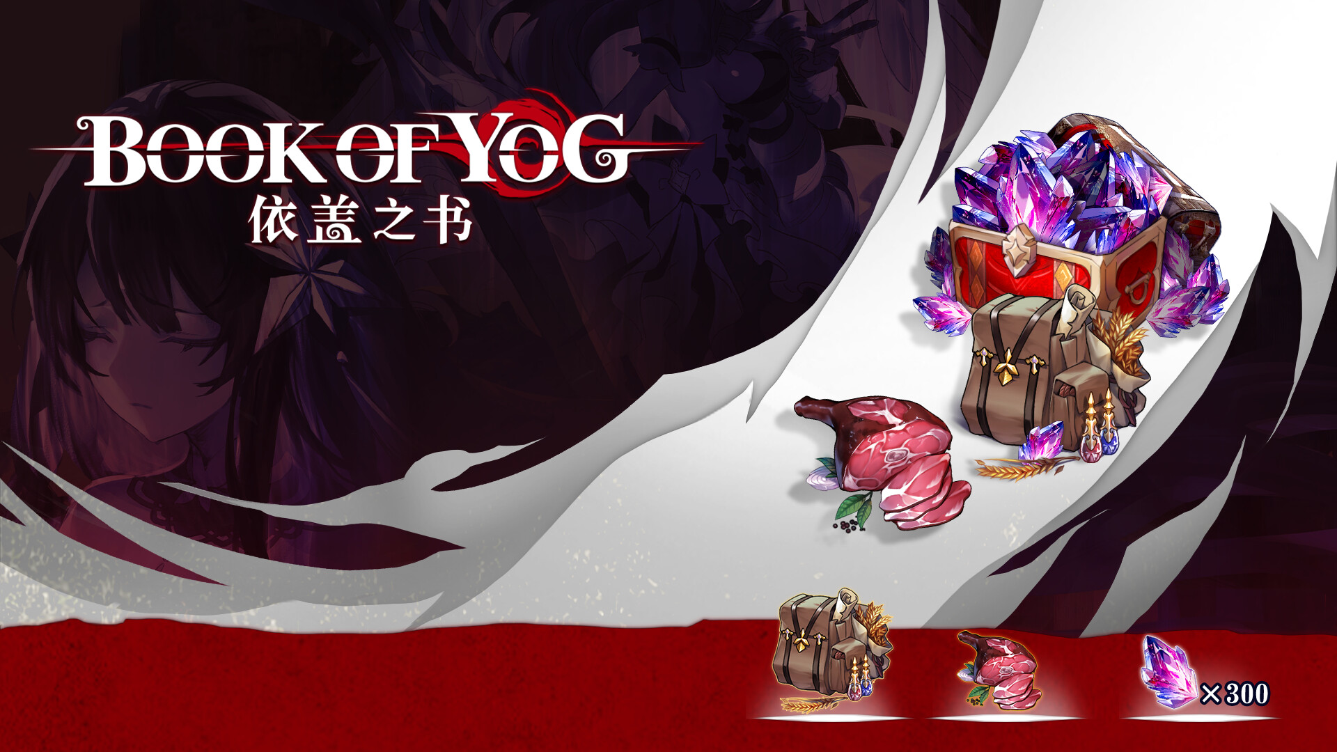 依盖之书-启程血晶拓展包 official in-game screenshot 1
