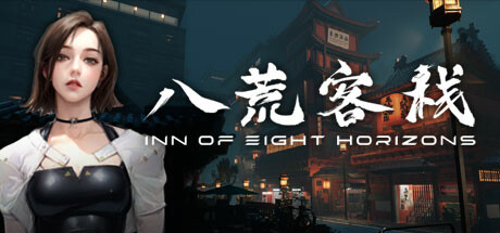 八荒客栈 cover artwork