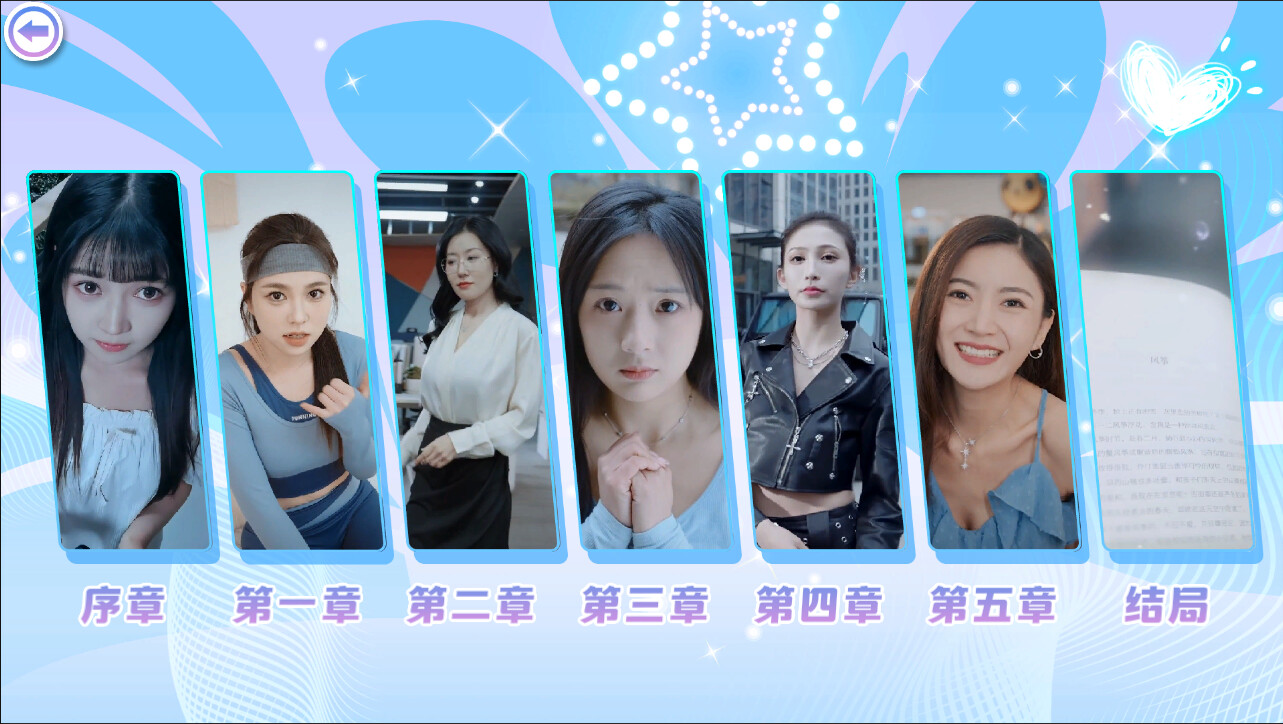 女神全部锁定我 Beauties! They're All After Me official in-game screenshot 1